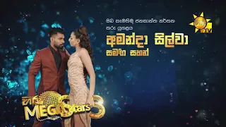 Hiru MEGAStars 3 | අමන්දා සිල්වා සමඟ සහන් දෙපළට මනාපය පළකරන ආකාරය,