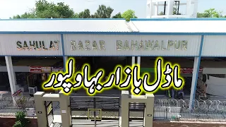 Sahulat Bazar | Model Bazar Bahawalpur | Drone Camera View