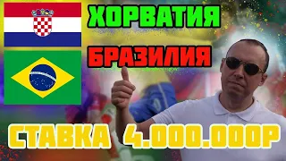 Хорватия - Бразилия. Прогноз на футбол. Чемпионат мира 2022 в Катаре