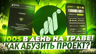 GRASS  ПОКАЗЫВАЮ КАК СДЕЛАТЬ СВОЮ ФЕРМУ АККАУНТОВ | КАК ЛЕГКО АБУЗИТЬ ЛЮБОЙ ПРОЕКТ ПОЛНЫЙ ГАЙД |