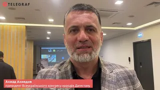 Ахмад Ахмедов: Світ не знає, що насправді відбувається в Дагестані