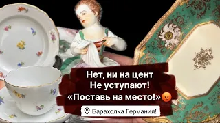 🔥Распаковка находок  БАРАХОЛКА Германия , винтаж , фарфор , антиквариат ! Про поиск клада!