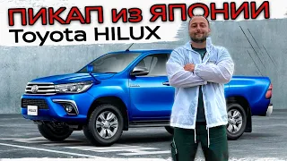 ДИЗЕЛЬНЫЙ ПИКАП ИЗ ЯПОНИИ - TOYOTA HILUX GUN125 - ХОТЕЛ БЫ⁉️