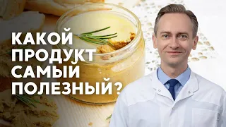 Какой продукт самый полезный?