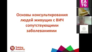 Видео 11 - Сопутствующие заболевания при ВИЧ и долгосрочный контроль за состоянием