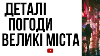 Погода на завтра 8 січня (Київ ,Львів,Харків,Одеса)