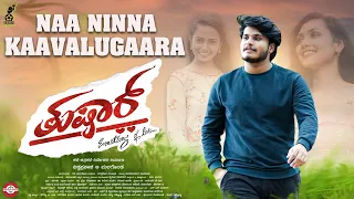 Movie -Tushar : Naa Ninna Kavalugara | Lyrical Video Song | Tushar Malagond | RJ Naveen | Manju Kavi