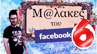 Ponzi | Κλαρίνα του Facebook  # 6