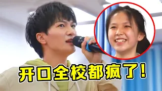 周深偷偷回母校，竟被校长抓住“当场表演”，一开口学妹们都疯了！