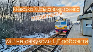 ЕКСКУРСІЯ ЗА 15 ГРН ЧИ ДЕПРЕСИВНИЙ ТРАНСПОРТ? Київська міська електричка / Kyiv City Express