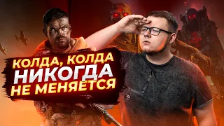 Call of Duty: Vanguard - Колда никогда не меняется (Обзор)