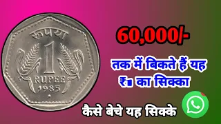 1Rupee 1982 to 1991 Coins |How To Sell Old Coins