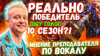 Реальный Победитель шоу Голос, Александр Волкодав?! | Мнение Leos Hellscream