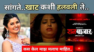 RaanBazaar | रानबाजार | Abhijit Panse | Akshay Bardapurkar | Prajakta Mali | Review By Nandini