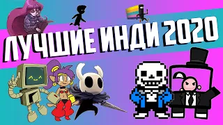 Лучшие инди игры 2020 - Во что поиграть на пк, если надоели AAA. Часть 1