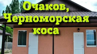 Очаков  Черноморская коса Карпаты Море