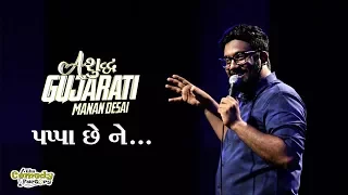 Pappa Chhe Ne | Ashudh Gujarati | Stand Up Comedy by Manan Desai