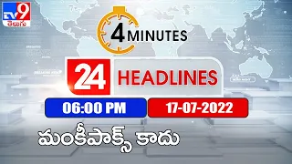 4 Minutes 24 Headlines | 6 PM | 17 July 2022 - TV9