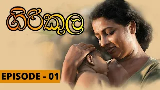 Girikula Episode 01 | ගිරිකුල | girikula sinhala teledrama | Fahim Mawjood Productions