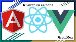 Frontend. Angular - VueJS - React Что выбрать новичку и мой опыт работы с каждым