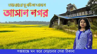 Asannagar Nadia Tour | New Destination Near Kolkata