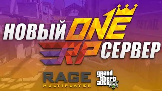 ONE RP - НОВЫЙ СЕРВЕР GTA 5 (GTA 5 RP, RAGE MP)