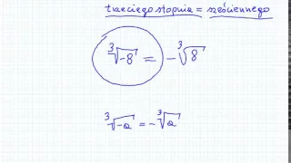 Pierwiastki - Matematyka Szkoła Podstawowa i Gimnazjum