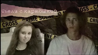 ЕЁ СЪЕЛИ С КАРТОШКОЙ И ЛУКОМ | Дело Карины Будучьян | Дело Шери