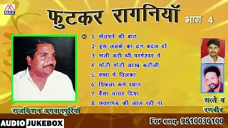 कॉम्पिटिशन कटवा रागणिया Vol-4 # Competition Katwa Ragniya Vol-4 # Haryanvi # Raj Kishan Agwanpuria