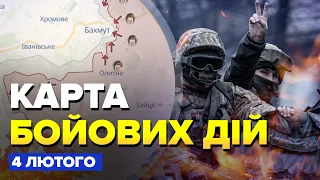 💥Карта боїв на 4 лютого / БАХМУТ тримає регулярні штурми ворога