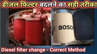 डीजल फिल्टर फिट करने का सही तरीका / How to change diesel filter/ filter kaise badle/ Engineer Khopdi