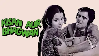 70s की शानदार कॉमेडी हिंदी मूवी | Kisan Aur Bhagwan (1974)। दारा सिंह, योगिता बाली, Feroz Khan