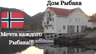 Дом рыбака!!!Обзор дома рыбака!уютный дом рыбака!Рыбалка в Норвегии! Сети, снасти, атрибуты рыбалки!