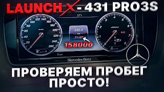 КАК ПРОСТО ПРОВЕРИТЬ ПРОБЕГ В MERCEDES BENZ / LAUNCH X431