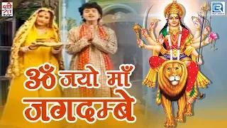 माताजी आरती 2020 | ॐ जयो माँ जगदम्बे | Full Video | मारवाड़ी Devotional Song | चुन्नीलाल राजपुरोहित