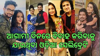 Top 10 Odia cine Actor And Actress In Future in Marriage ll Odia Satya News