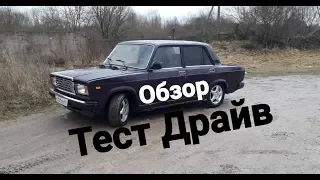 МОЙ ПЕРВЫЙ ОБЗОР/ВАЗ 2107/БОЕВАЯ КЛАССИКА