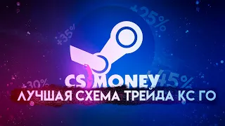 Схема трейда КС ГО | С нуля до ножа | Трейд CS:GO