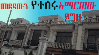 G+1+Terrace የሚሸጥ  | House For Sale at Addis Ababa , Ethiopia