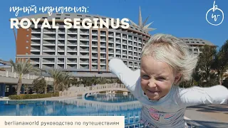 Royal Seginus Hotel Lara Antalya Турция обзор отеля Роял Сегинус Лара песчаный пляж все включено