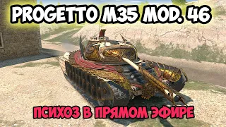 PROGETTO M35 mod. 46 - ПОЧЕМУ ВСЕ ЕГО ХОТЯТ? || ОБКАТКА || TANKS BLITZ