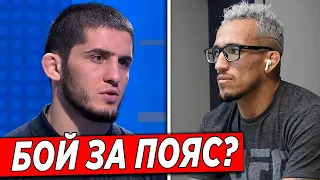 ИСЛАМ ПОДЕРЕТСЯ за ПОЯС? Оливейра УДИВИЛ ВСЕХ СЛОВАМИ про ТИТУЛЬНЫЙ БОЙ! Ислам Махачев против РДА