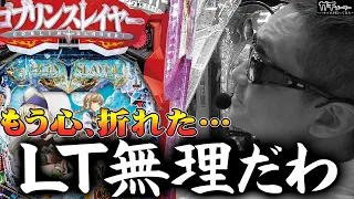 【イップス】ラッキートリガー機、みんな戦績どうよ？『トラマツ』