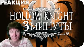 БАБУШКА СМОТРИТ Весь Hollow Knight за 3 Минуты! // Реакция на Obsidian Time