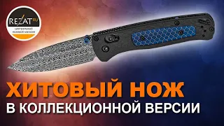 Gold Class как он есть. Золотой Benchmade Bugout | Обзор от Rezat.ru