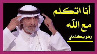 أنا لستُ وحيداً، أنا أتكلم مع الله وهو يكلمني.! #علي_الهويريني يتكلم عن عزلته للمجتمع.