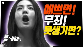 성형성공?😱실패? 여기저기 좋은걸 갖다붙인 '마스크걸'이 명작은 될 수 없었던 이유!