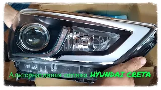 Альтернативная оптика Hyundai Creta (базовой комплектации)Будет переснято!!!!