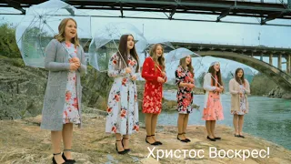 Христос Воскрес.... Группа мелодия