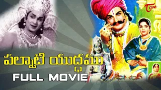 Palanati Yuddham Movie  | NTR, Bhanumathi | TeluguOne